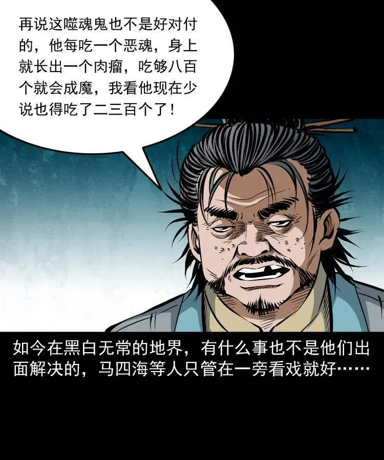 七十一话 渡阴河 第46页