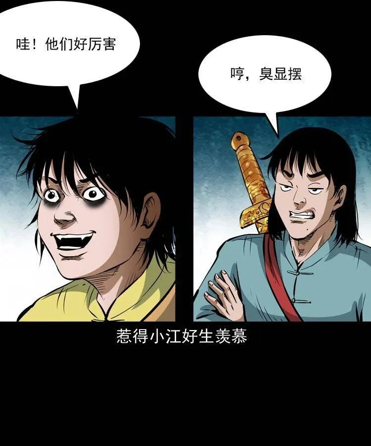 七十一话 渡阴河 第55页