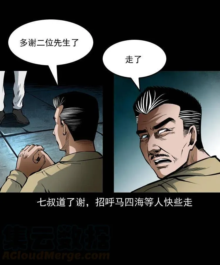 七十一话 渡阴河 第57页