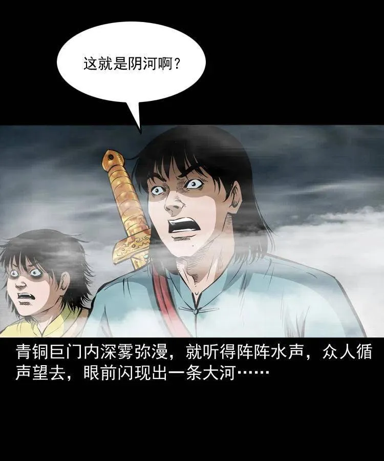 七十一话 渡阴河 第60页