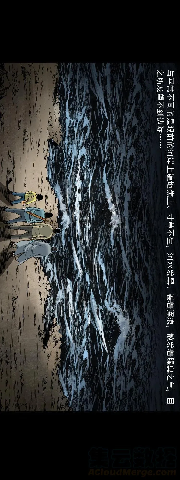 七十一话 渡阴河 第61页