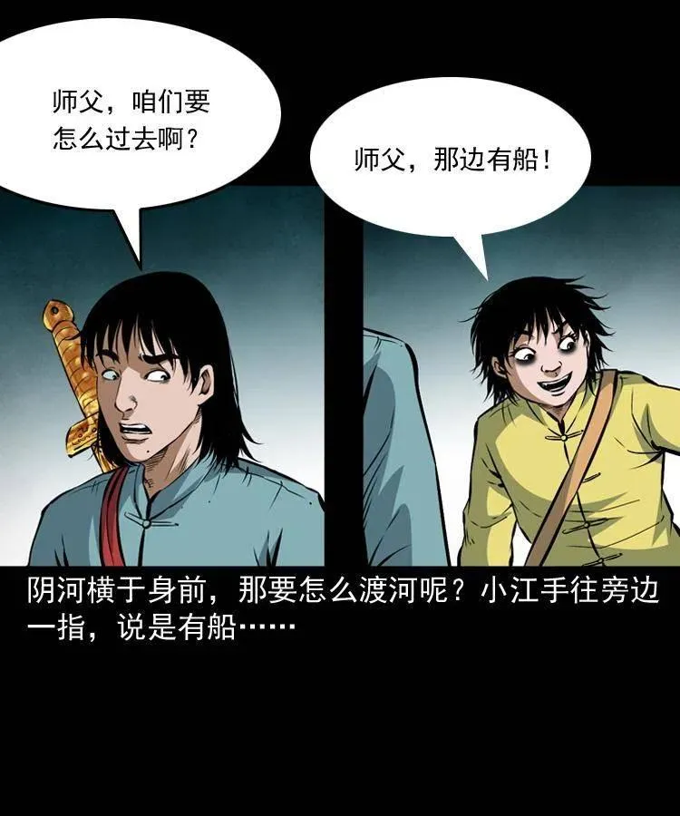 七十一话 渡阴河 第62页
