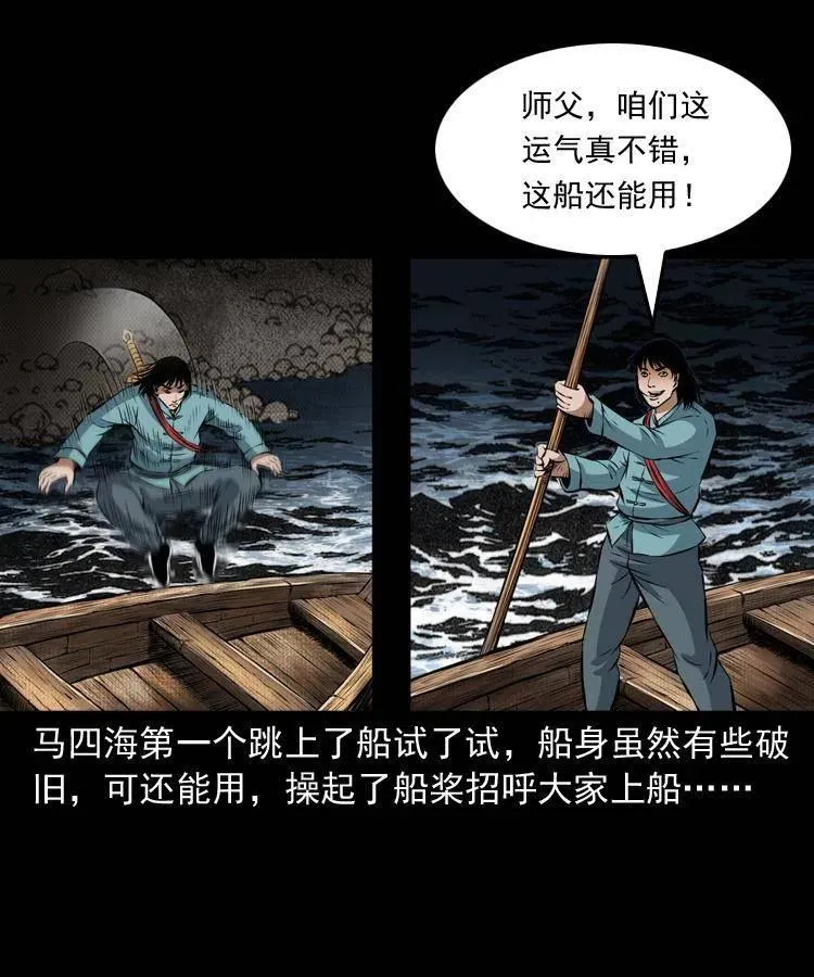 七十一话 渡阴河 第64页