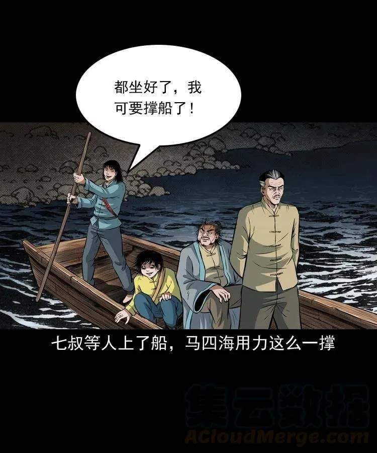 七十一话 渡阴河 第65页