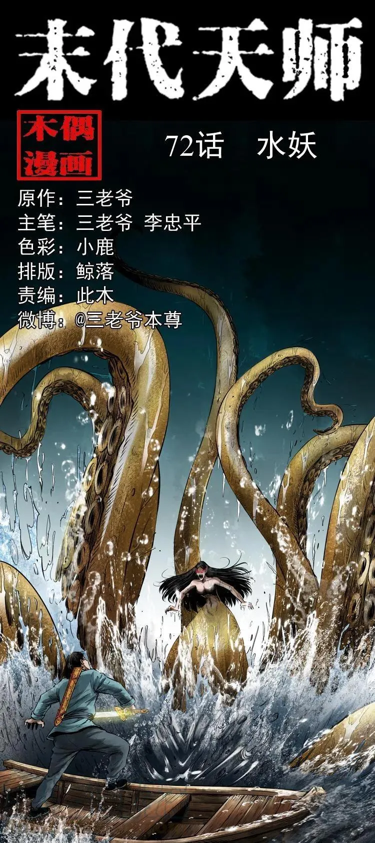 七十二话 水妖 第1页
