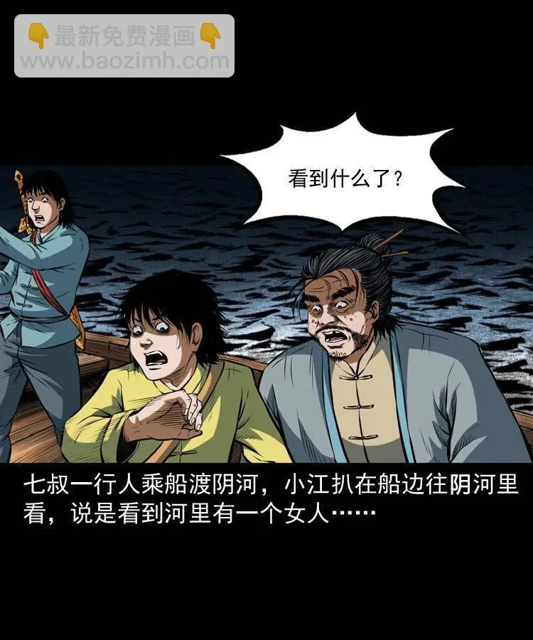 七十二话 水妖 第2页