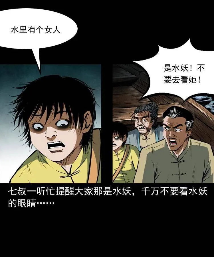七十二话 水妖 第3页