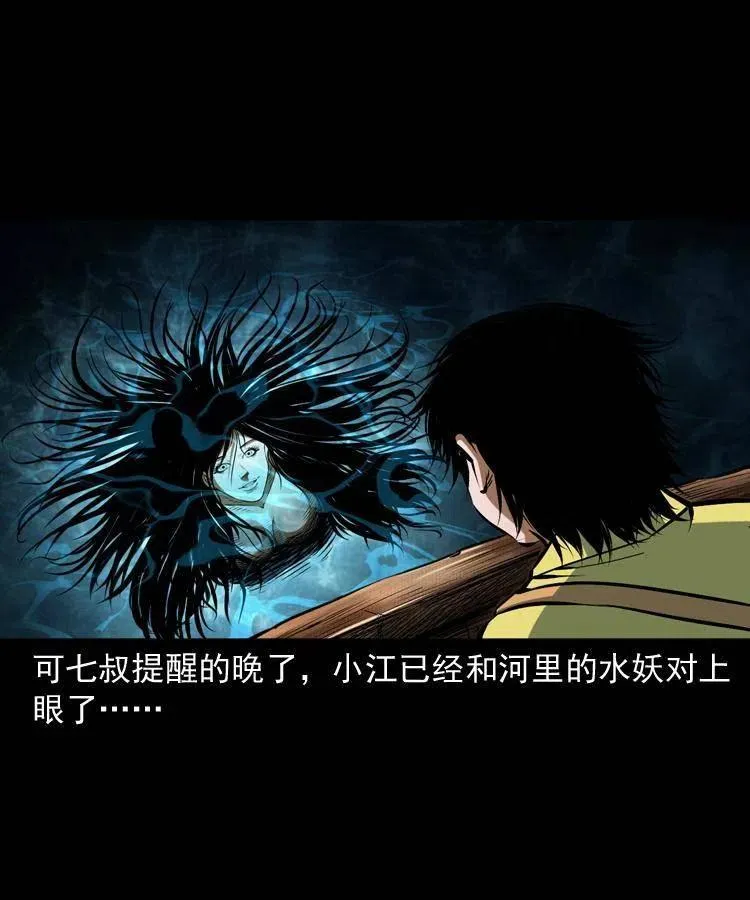 七十二话 水妖 第4页