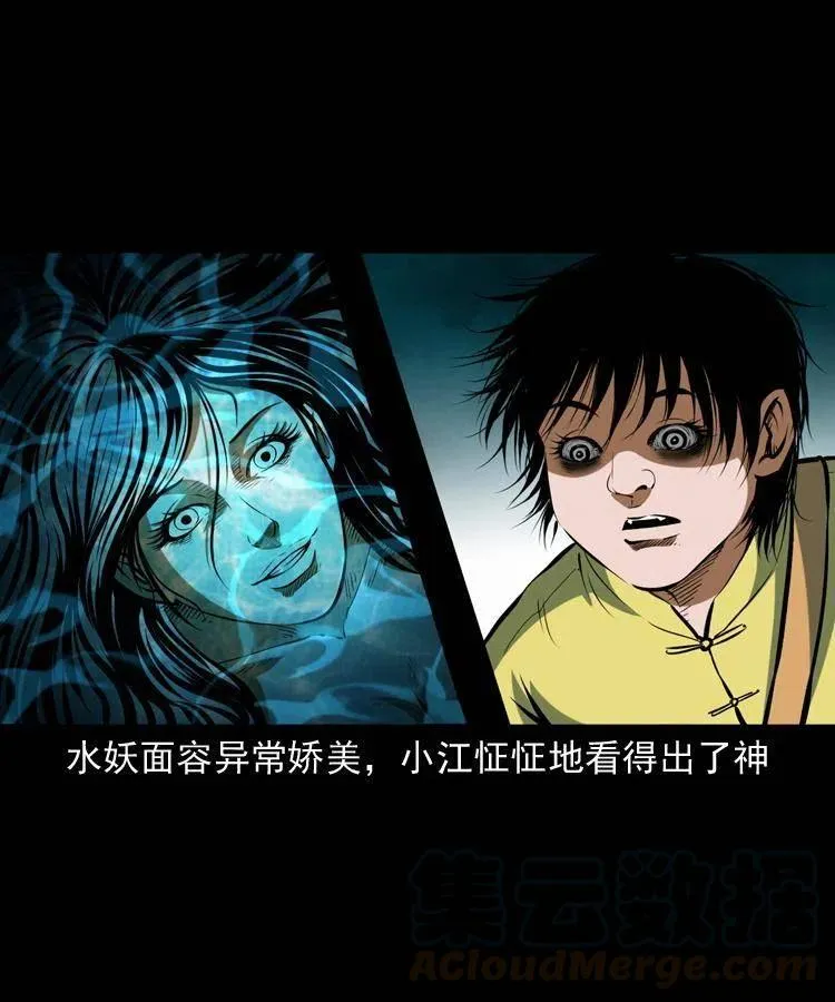 七十二话 水妖 第5页