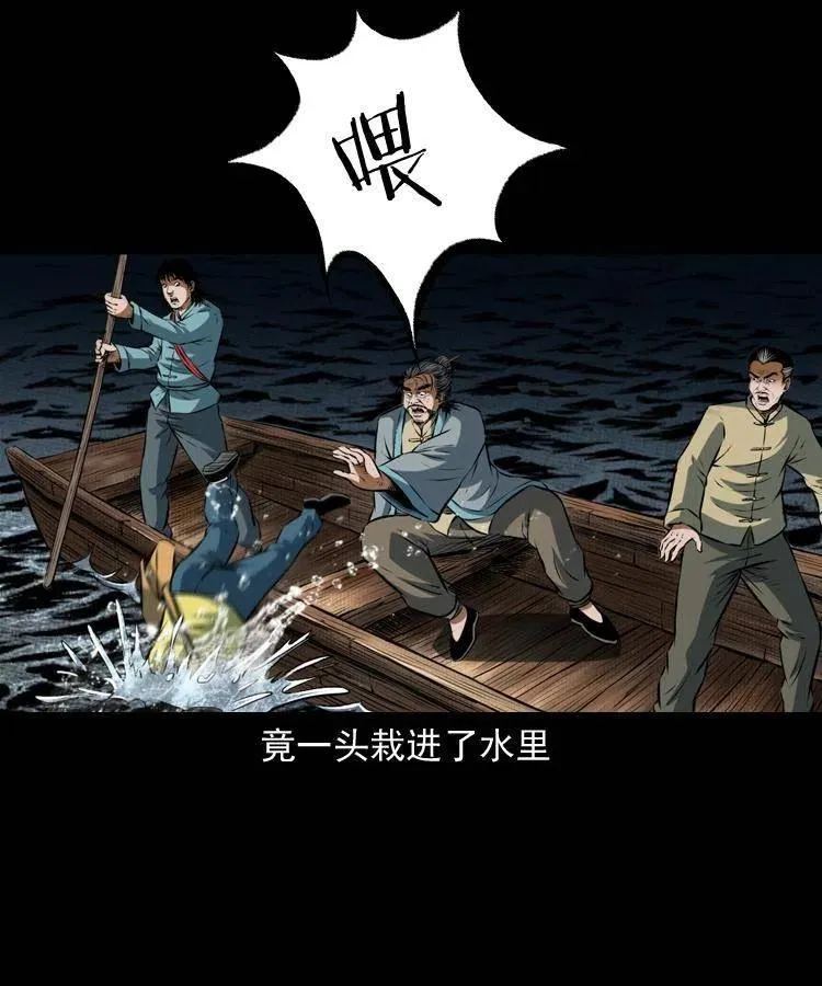 七十二话 水妖 第6页