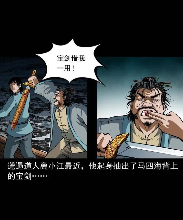 七十二话 水妖 第7页