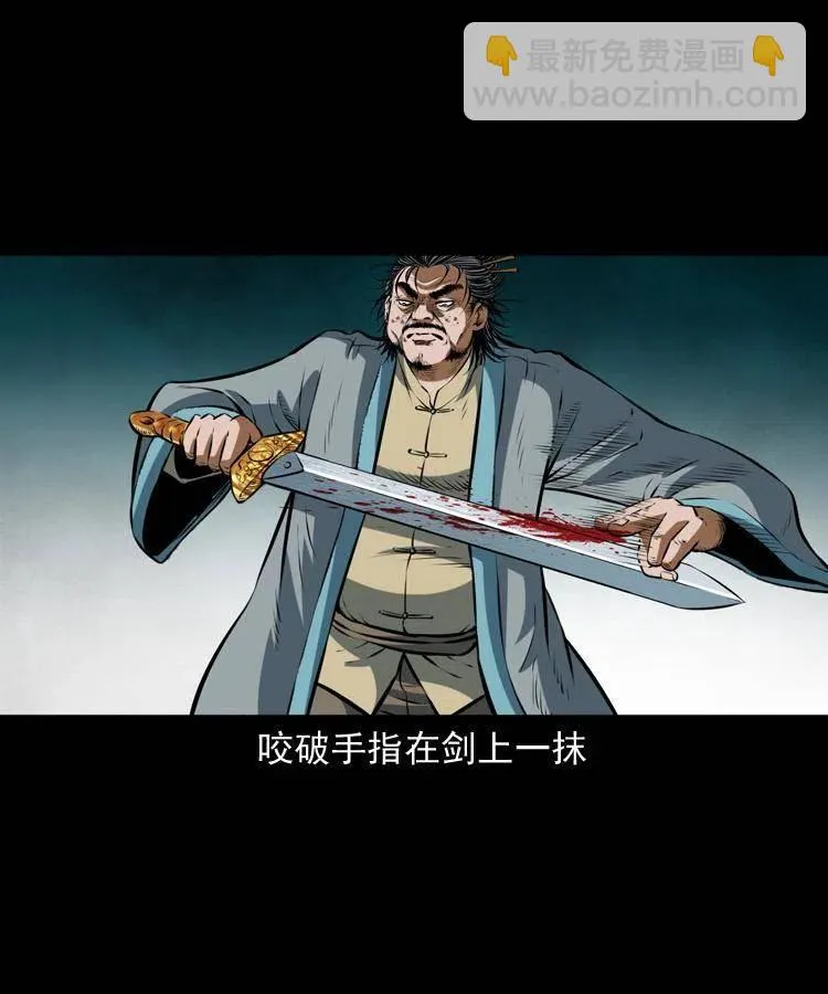 七十二话 水妖 第8页