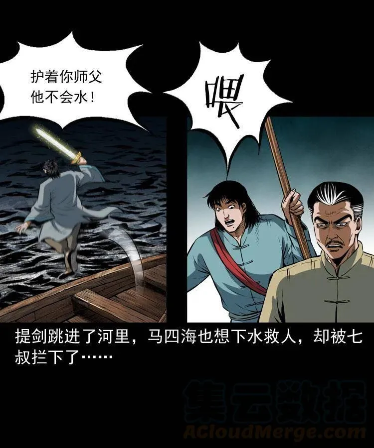 七十二话 水妖 第9页
