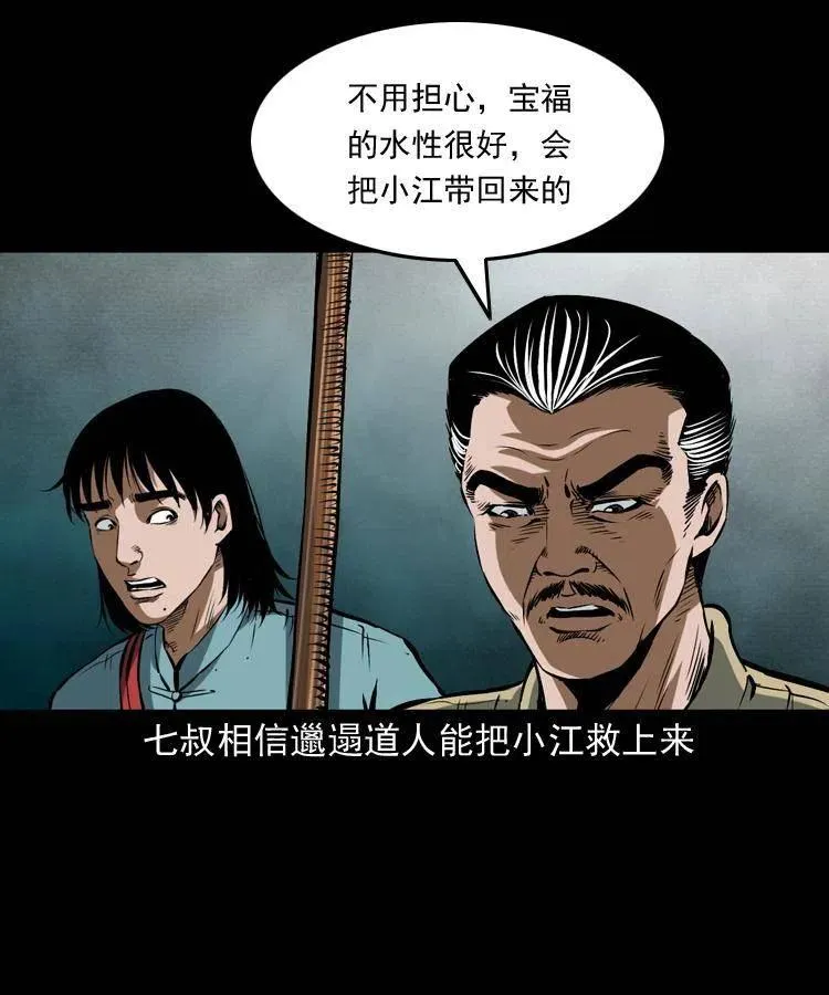 七十二话 水妖 第10页