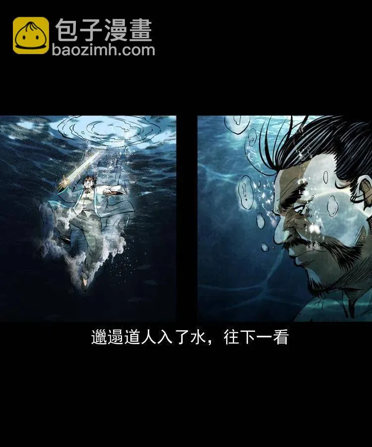 七十二话 水妖 第11页