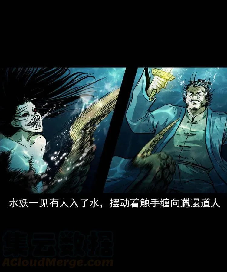 七十二话 水妖 第13页