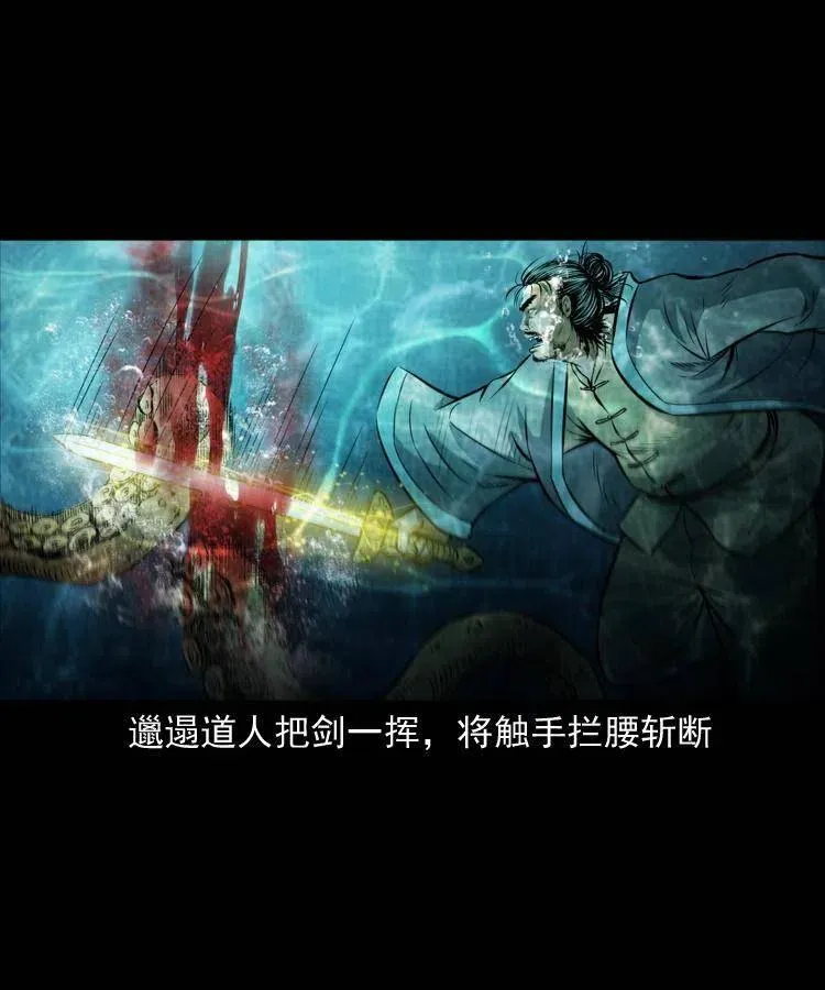 七十二话 水妖 第14页