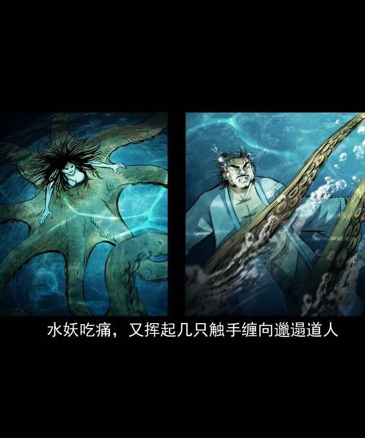 七十二话 水妖 第15页