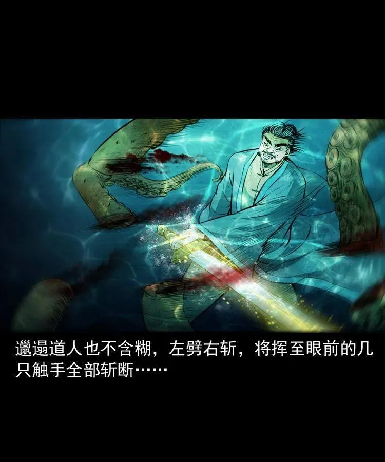 七十二话 水妖 第16页