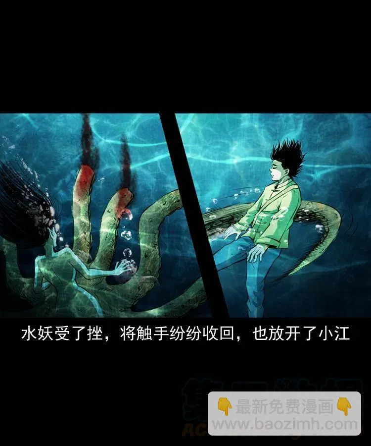 七十二话 水妖 第17页