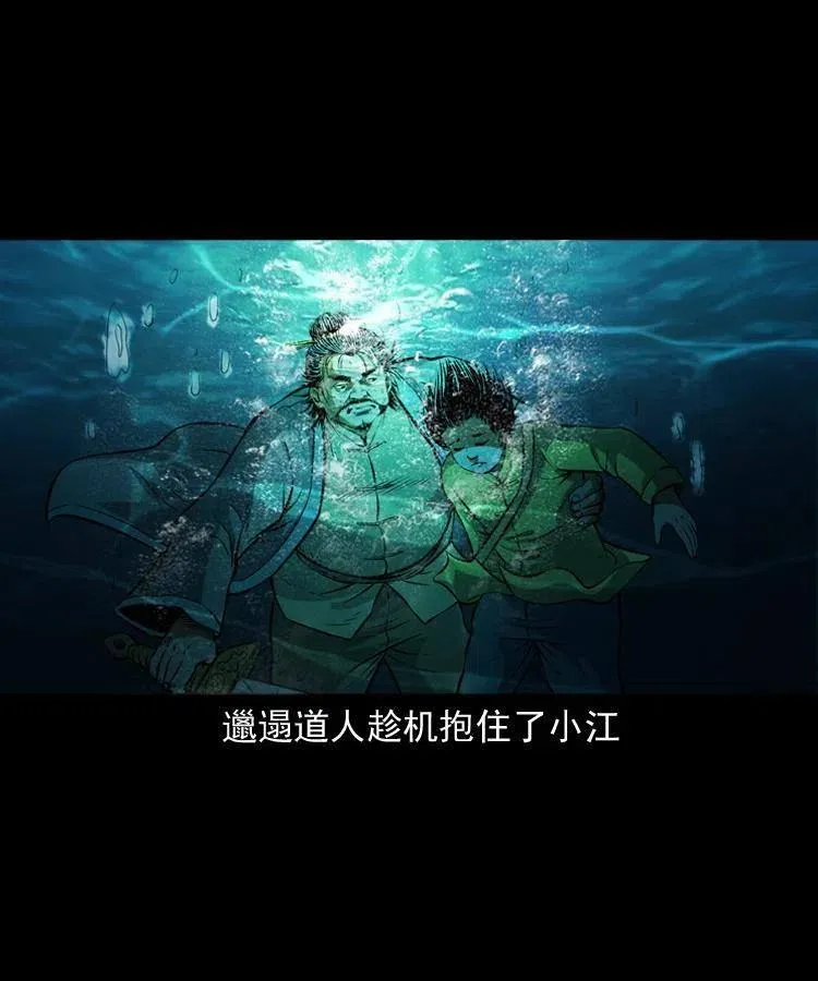 七十二话 水妖 第18页