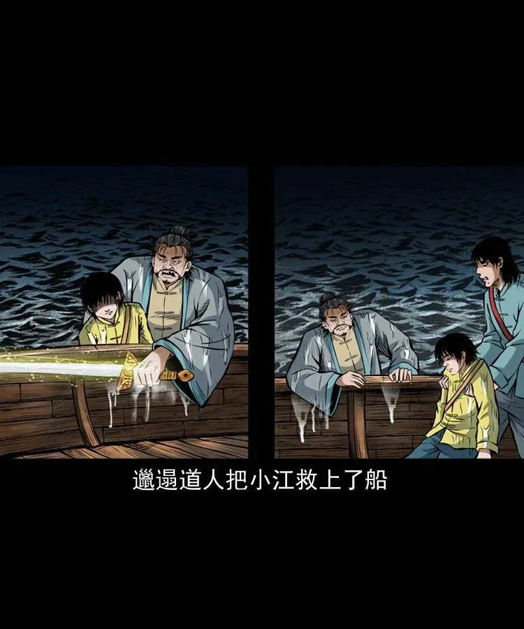 七十二话 水妖 第20页