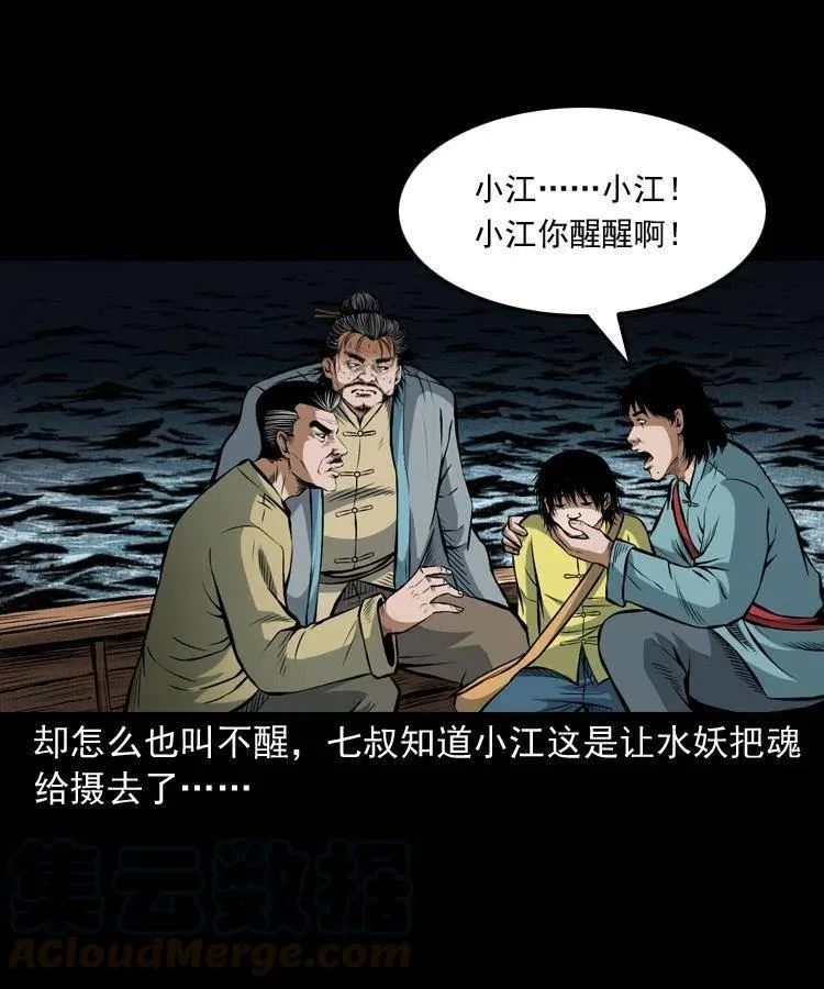 七十二话 水妖 第21页
