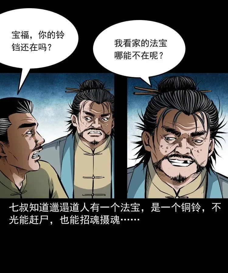 七十二话 水妖 第22页