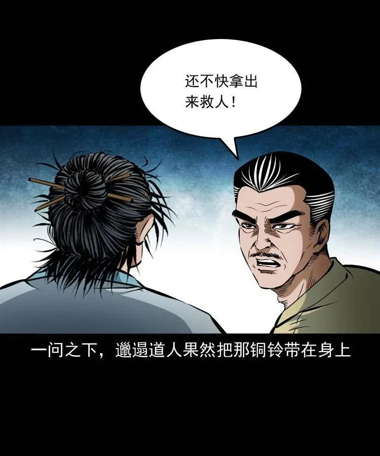 七十二话 水妖 第23页