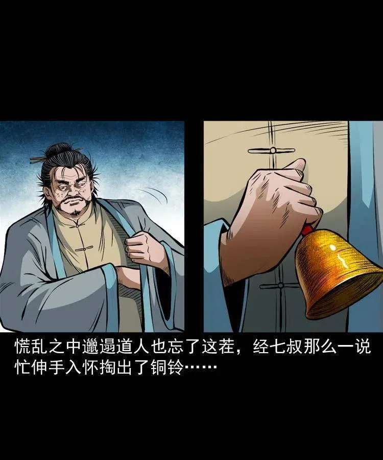 七十二话 水妖 第24页