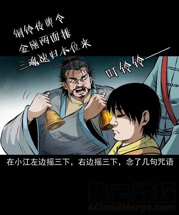 七十二话 水妖 第25页