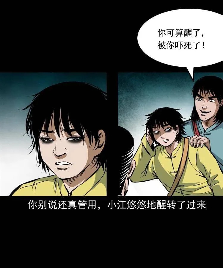 七十二话 水妖 第26页