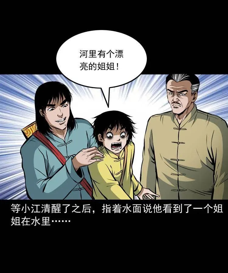 七十二话 水妖 第27页