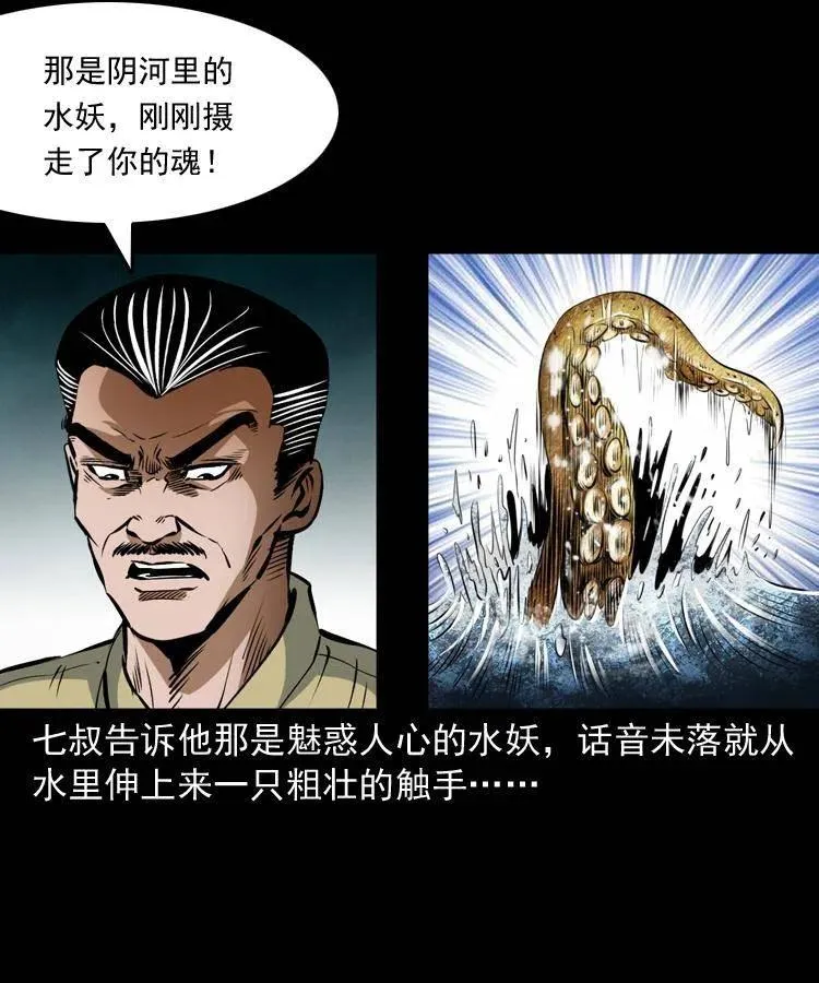 七十二话 水妖 第28页