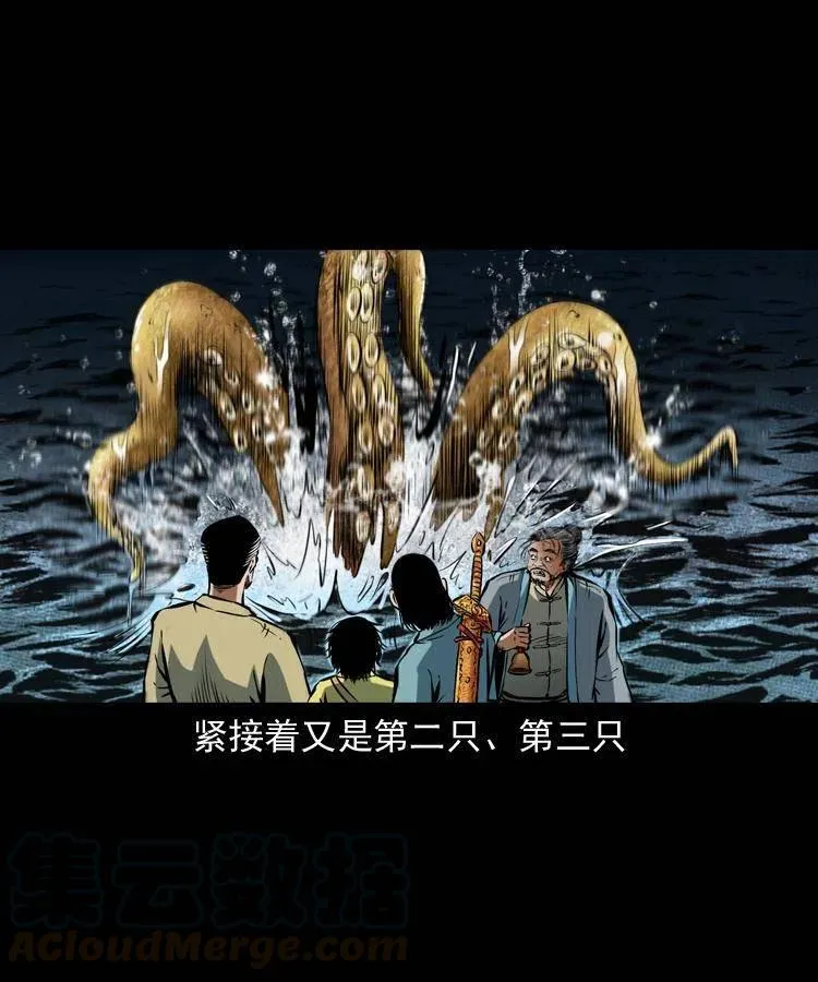 七十二话 水妖 第29页