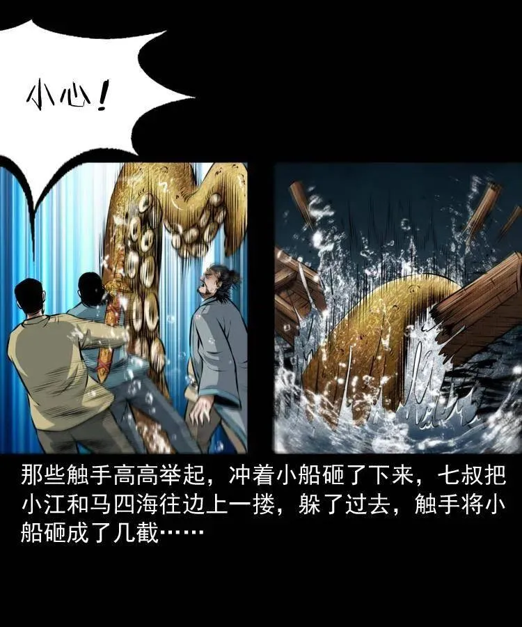 七十二话 水妖 第30页