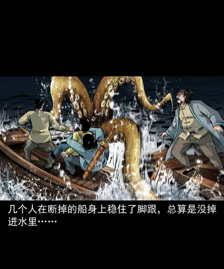七十二话 水妖 第31页