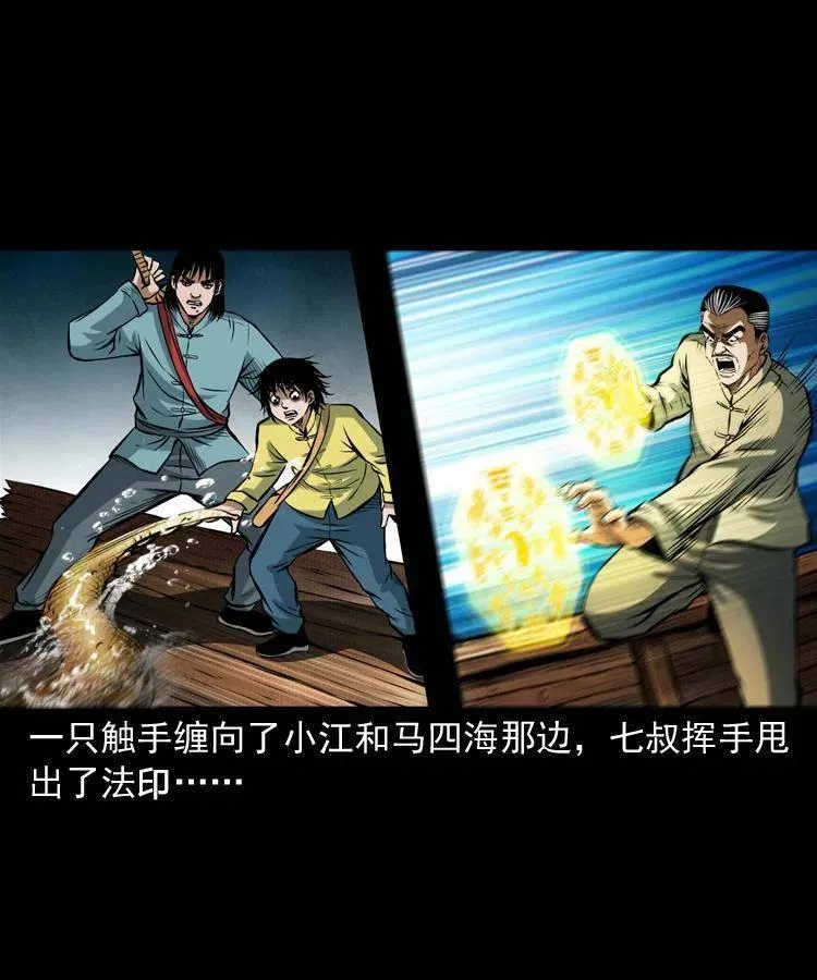 七十二话 水妖 第32页