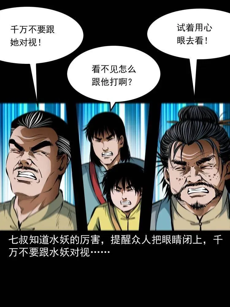 七十二话 水妖 第35页