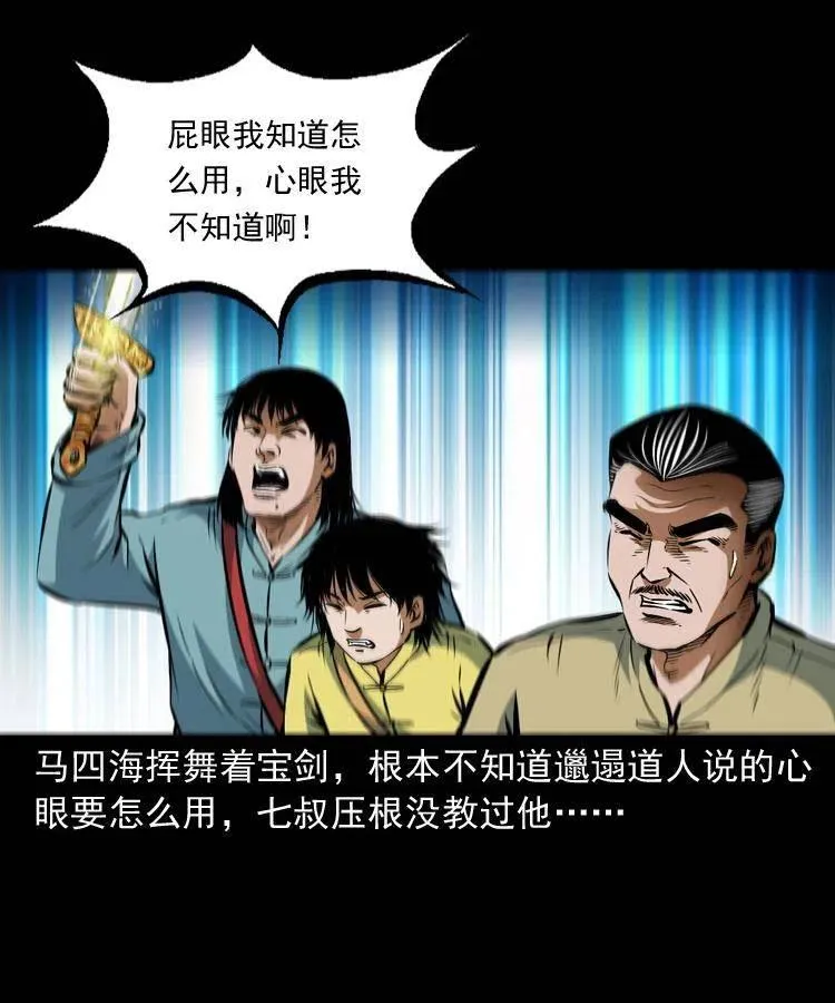 七十二话 水妖 第36页