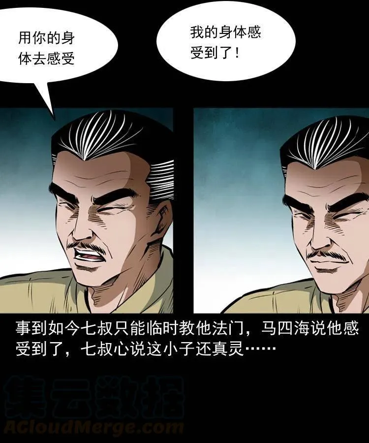 七十二话 水妖 第37页