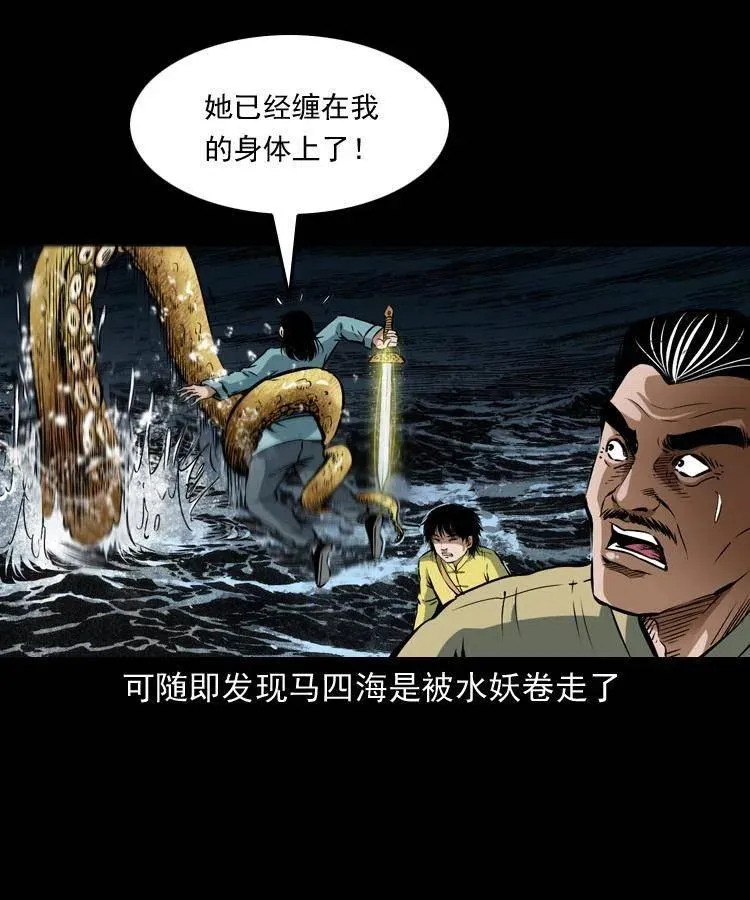 七十二话 水妖 第38页
