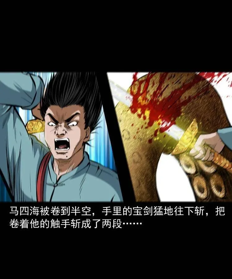 七十二话 水妖 第39页