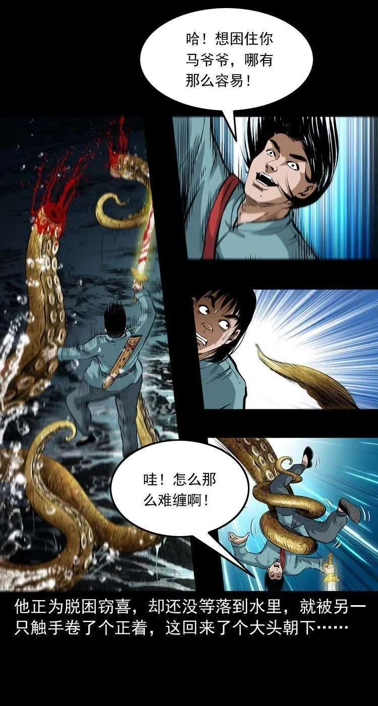 七十二话 水妖 第40页