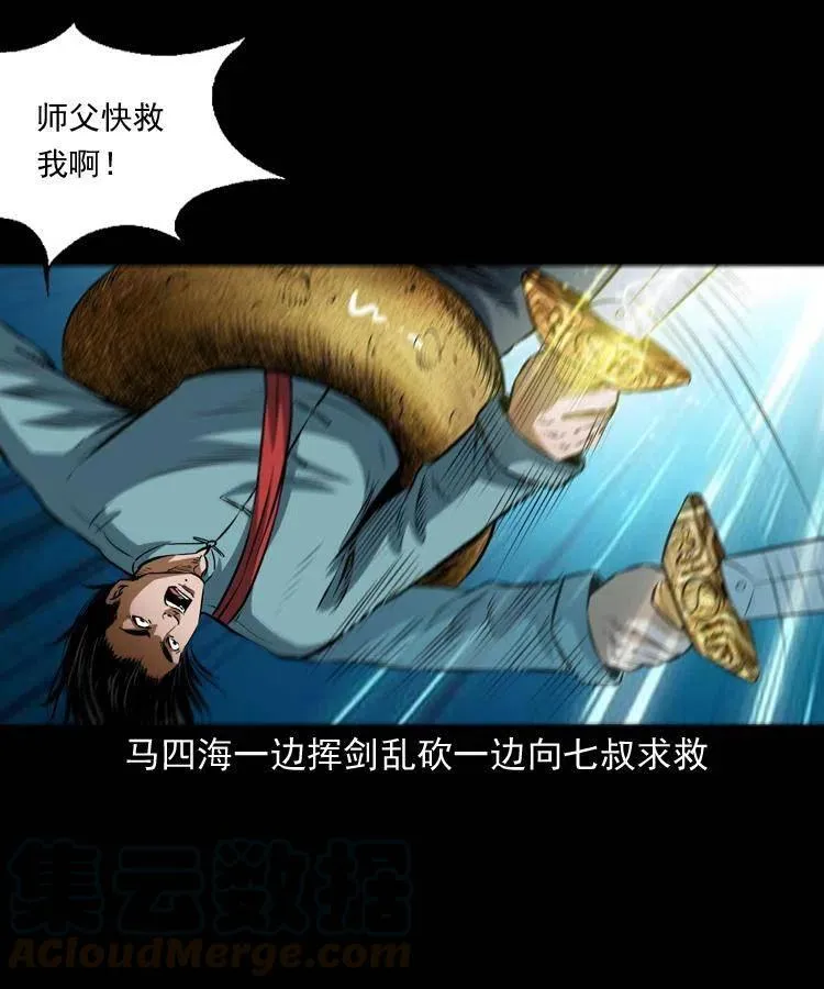 七十二话 水妖 第41页