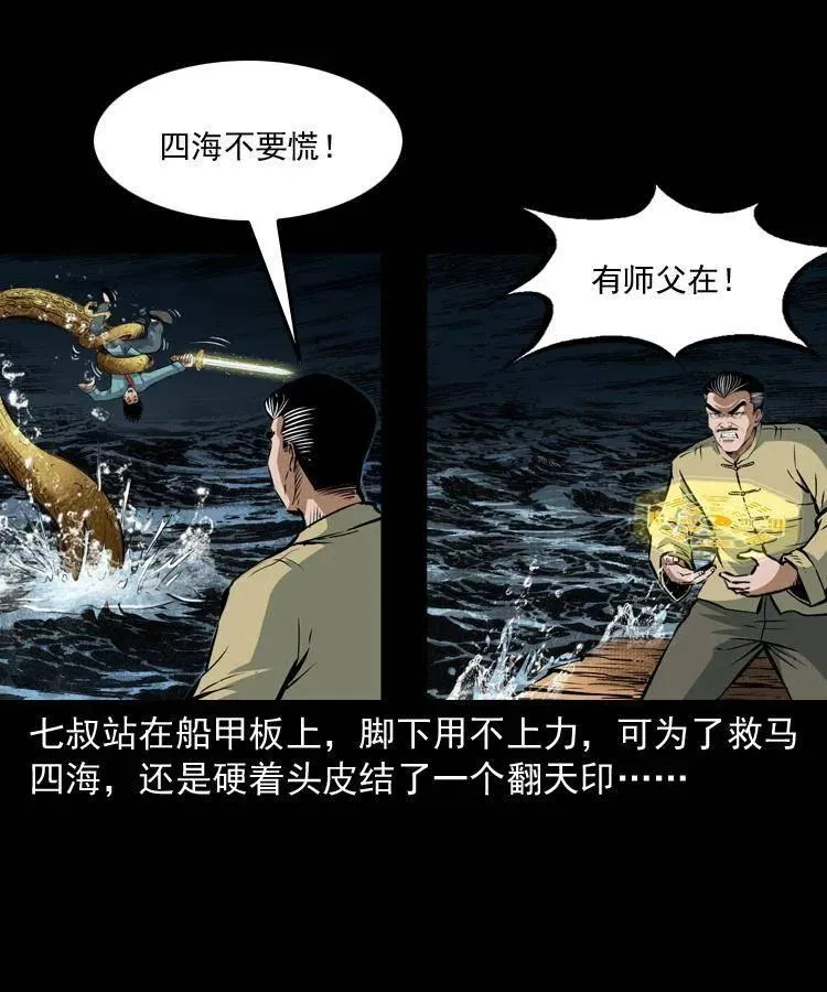 七十二话 水妖 第42页