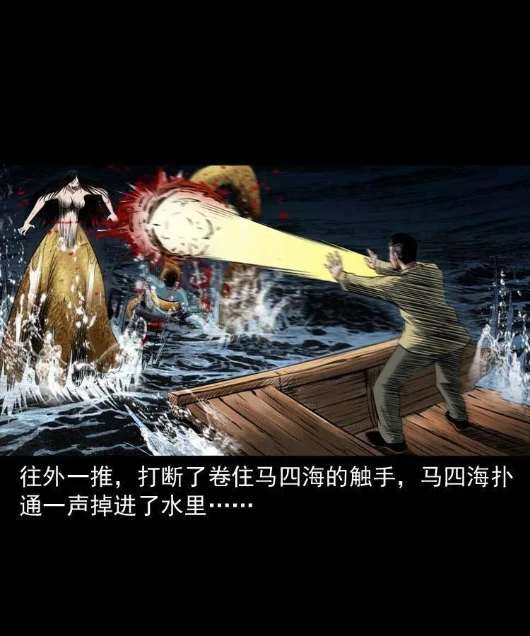七十二话 水妖 第43页