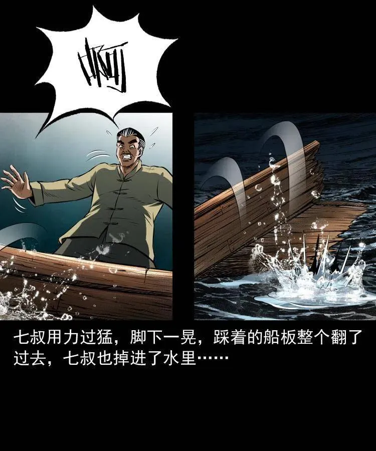 七十二话 水妖 第44页