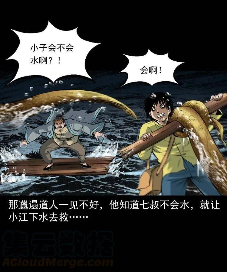 七十二话 水妖 第45页