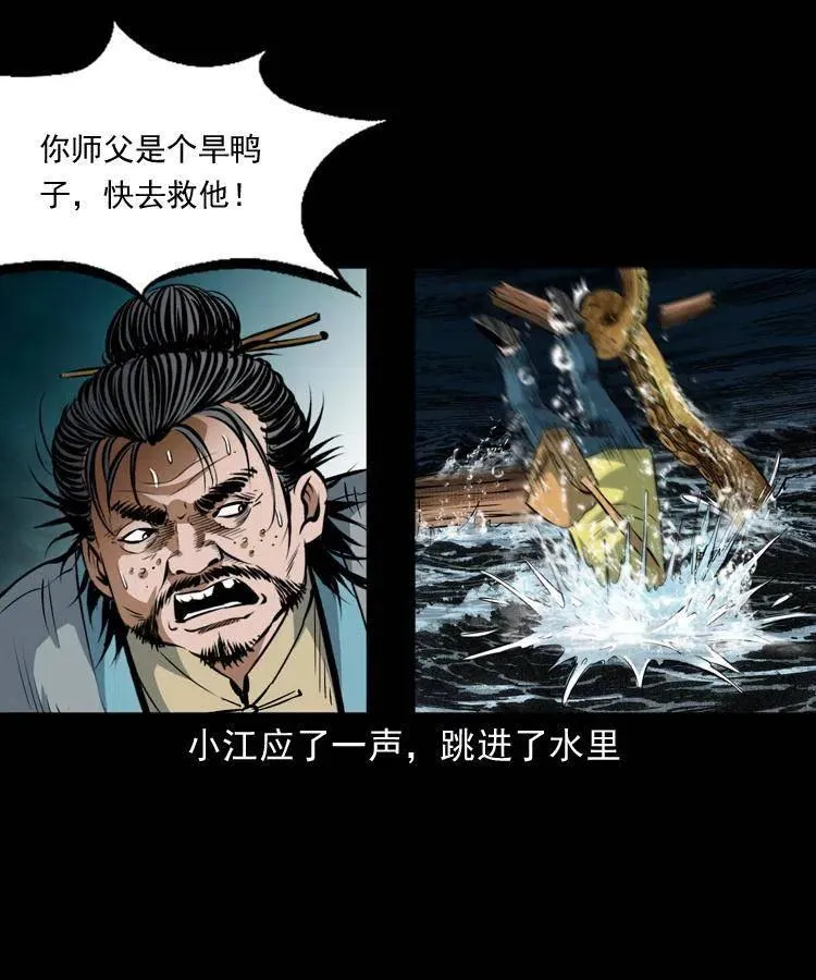 七十二话 水妖 第46页